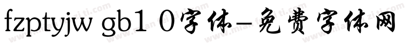 fzptyjw gb1 0字体字体转换